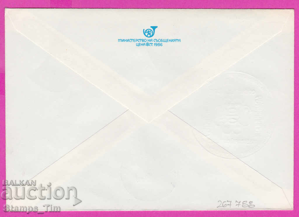 267788 / Bulgaria IPTZ 1989 Day of Bulgaria St. Phil exhibition with price 0.50 BGN | € 0.26 267788 / Bulgaria IPTZ 1989 Day of Bulgaria St. Phil exhibition with price 0.50 BGN | € 0.26