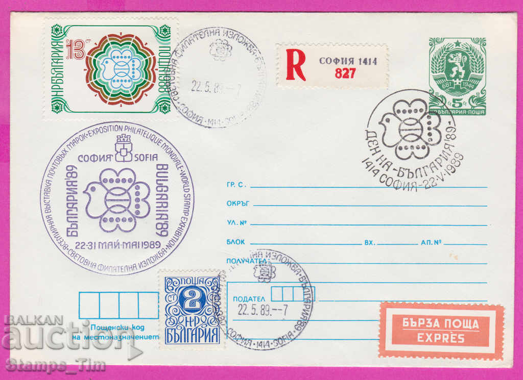 Auction 267788 / Bulgaria IPTZ 1989 Day of Bulgaria St. Phil exhibition Auction 267788 / Bulgaria IPTZ 1989 Day of Bulgaria St. Phil exhibition