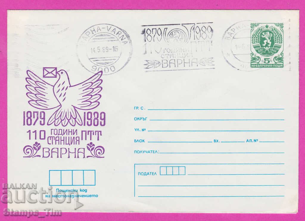 Auction  267800 / Bulgaria IPTZ 1989 Varna RMP post office