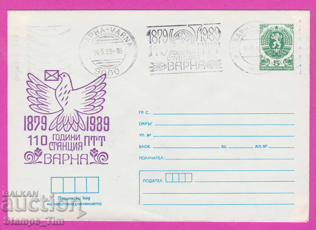 267800 / Bulgaria IPTZ 1989 Varna RMP oficiul poștal