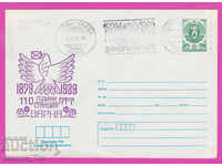267800 / Bulgaria IPTZ 1989 Varna RMP oficiul poștal