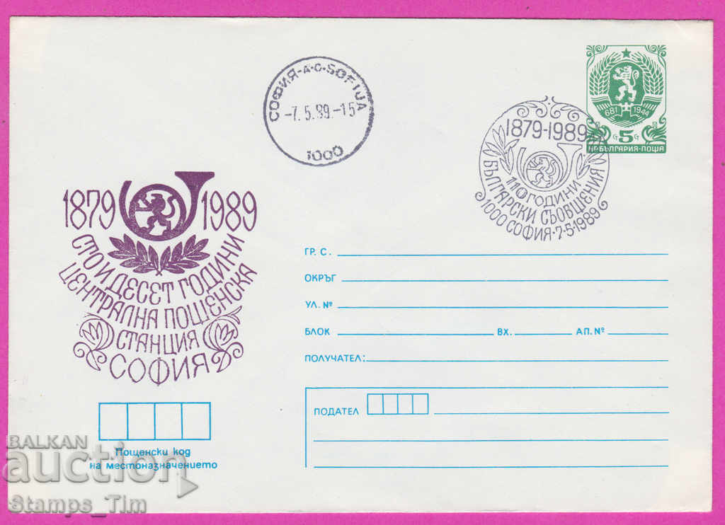 Auction 267802 / Bulgaria IPTZ 1989 Center Post Office Sofia 1879 Auction 267802 / Bulgaria IPTZ 1989 Center Post Office Sofia 1879