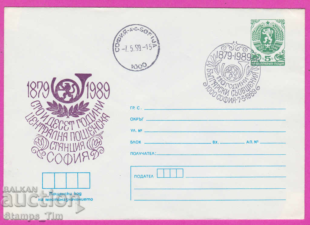 267802 / Bulgaria IPTZ 1989 Center Post Office Sofia 1879