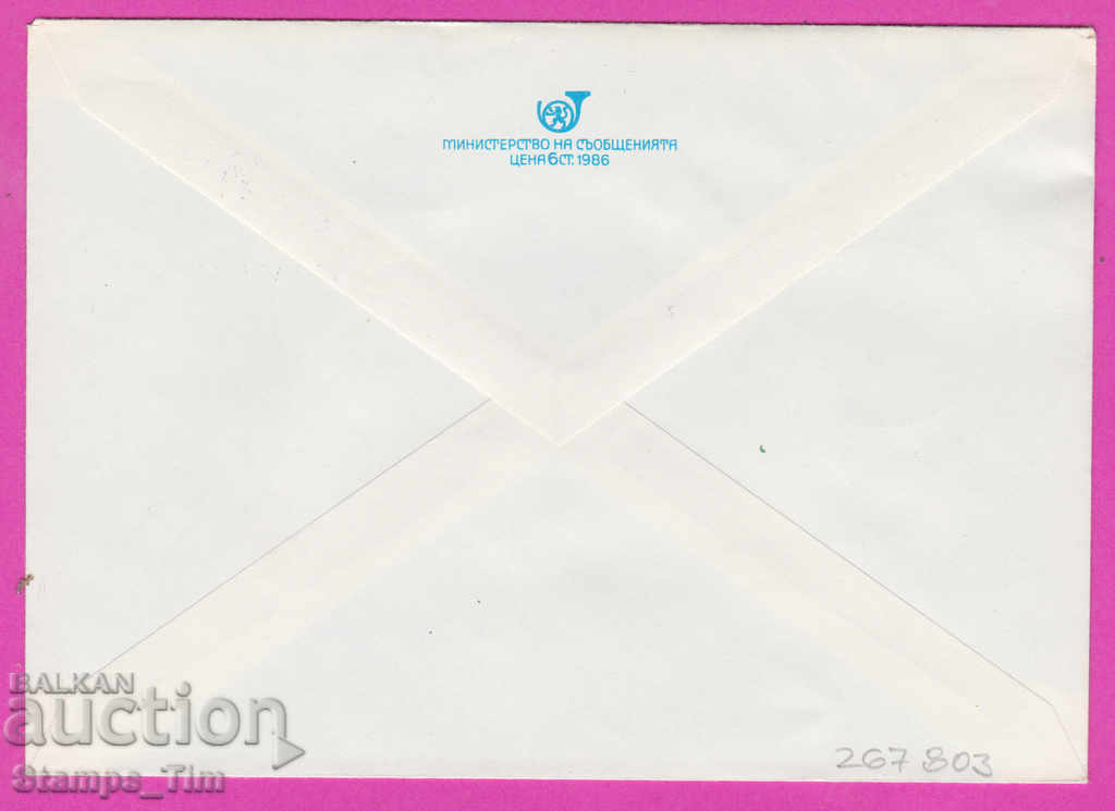 267803 / Bulgaria PPTZ 1986 Sports Cars with price 0.50 BGN | € 0.26