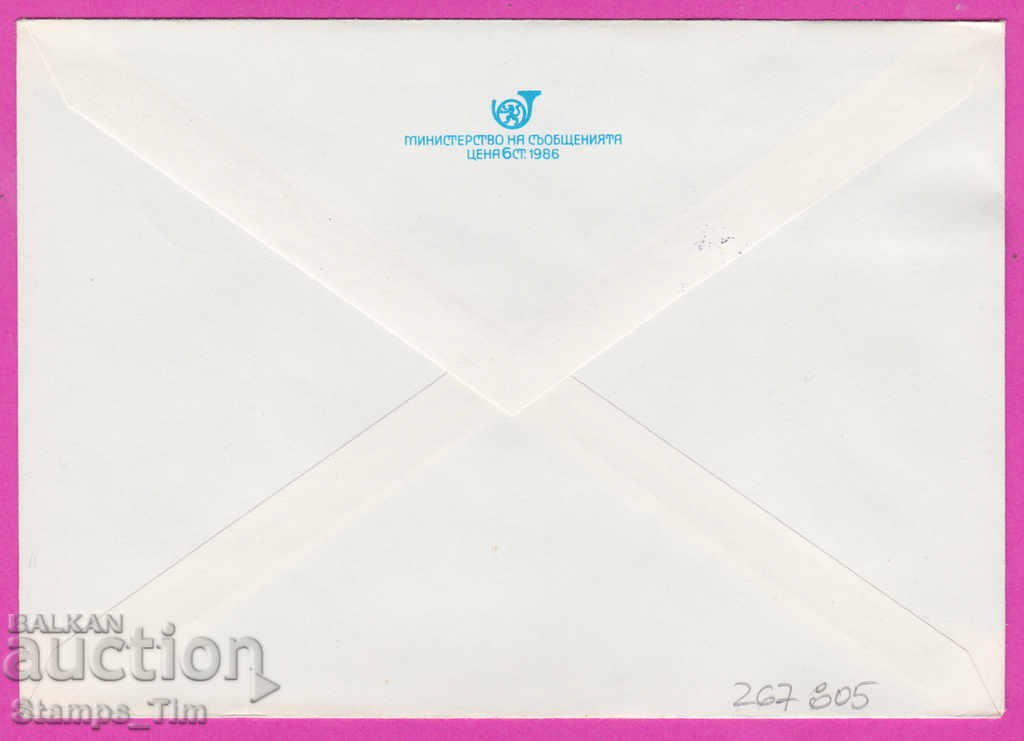 267805 / Bulgaria PPTZ 1986 Happy New Year with price 0.50 BGN | € 0.26 267805 / Bulgaria PPTZ 1986 Happy New Year with price 0.50 BGN | € 0.26