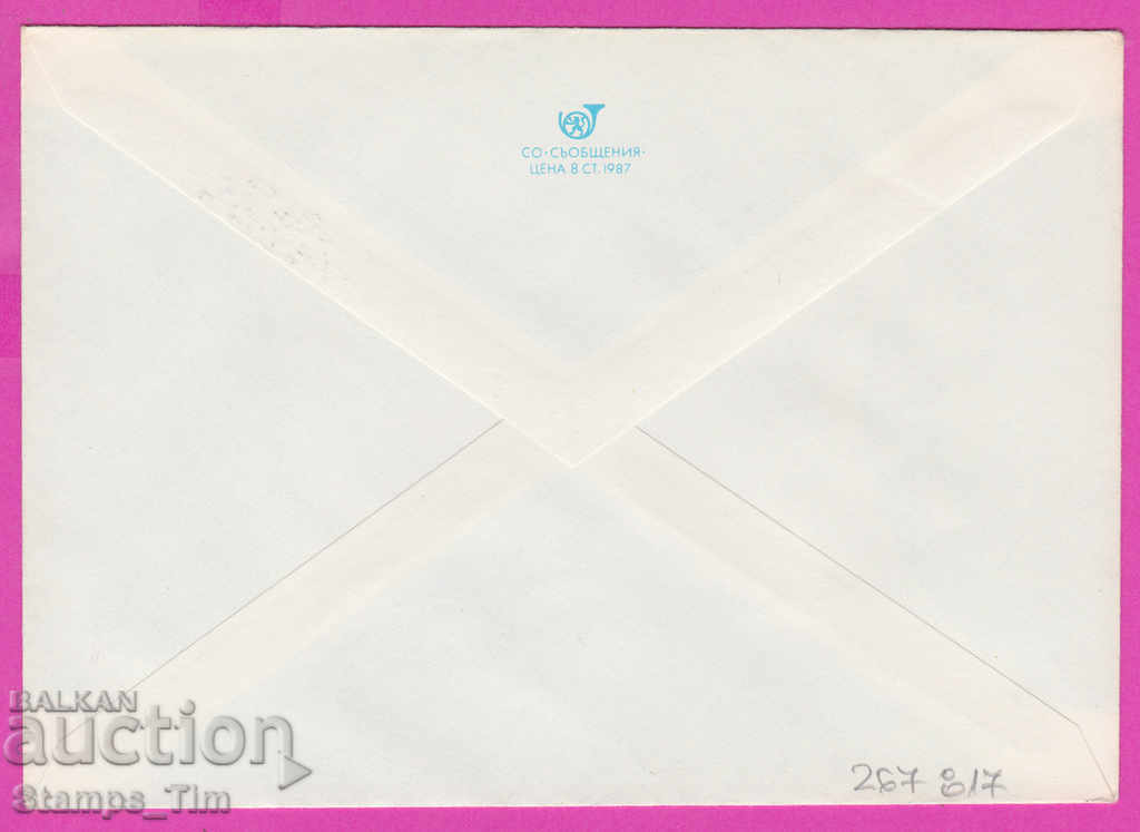 267817 / Bulgaria IPTZ 1989 Day of Sofia, Post Office with price 0.40 BGN | € 0.20 267817 / Bulgaria IPTZ 1989 Day of Sofia, Post Office with price 0.40 BGN | € 0.20