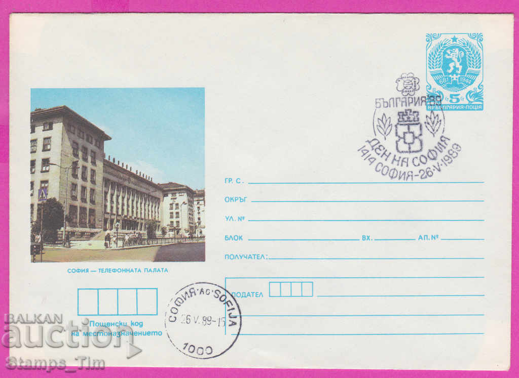Auction 267817 / Bulgaria IPTZ 1989 Day of Sofia, Post Office Auction 267817 / Bulgaria IPTZ 1989 Day of Sofia, Post Office
