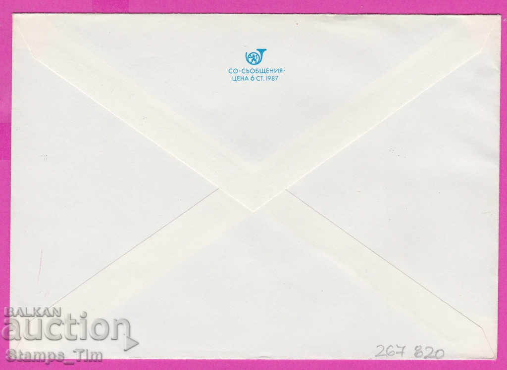 267820 / Bulgaria PPTZ 1987 Eleni with price 0.50 BGN | € 0.26 267820 / Bulgaria PPTZ 1987 Eleni with price 0.50 BGN | € 0.26