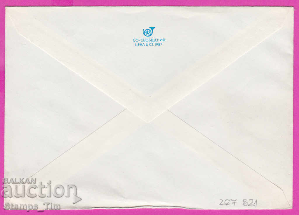 267821 / Bulgaria PPTZ 1987 Eleni with price 0.50 BGN | € 0.26 267821 / Bulgaria PPTZ 1987 Eleni with price 0.50 BGN | € 0.26