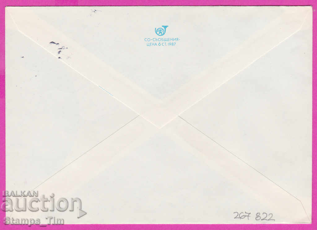 267822 / Bulgaria PPTZ 1987 Eleni with price 0.50 BGN | € 0.26