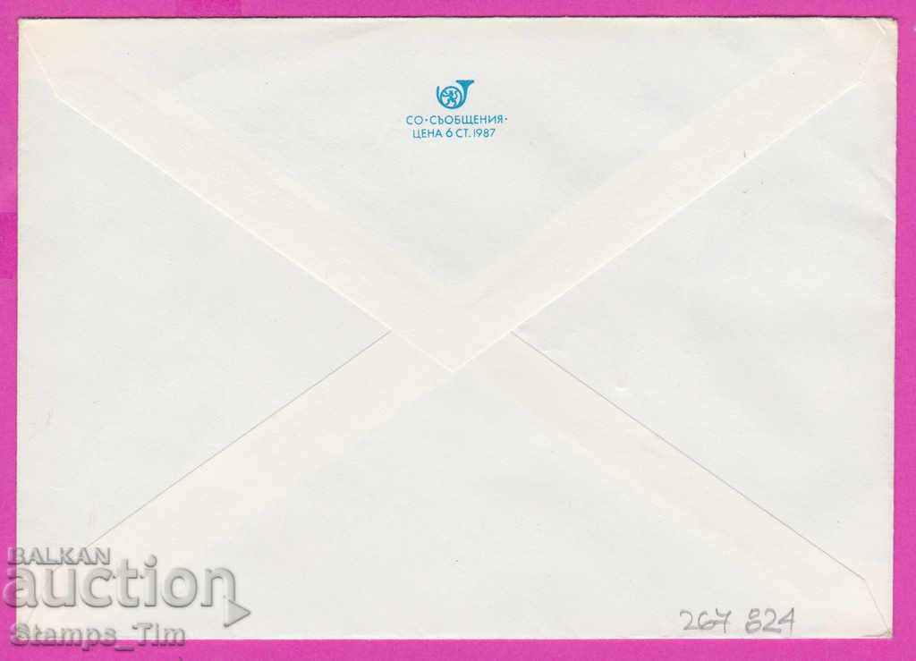 267824 / Bulgaria PPTZ 1987 Eleni with price 0.60 BGN | € 0.31 267824 / Bulgaria PPTZ 1987 Eleni with price 0.60 BGN | € 0.31