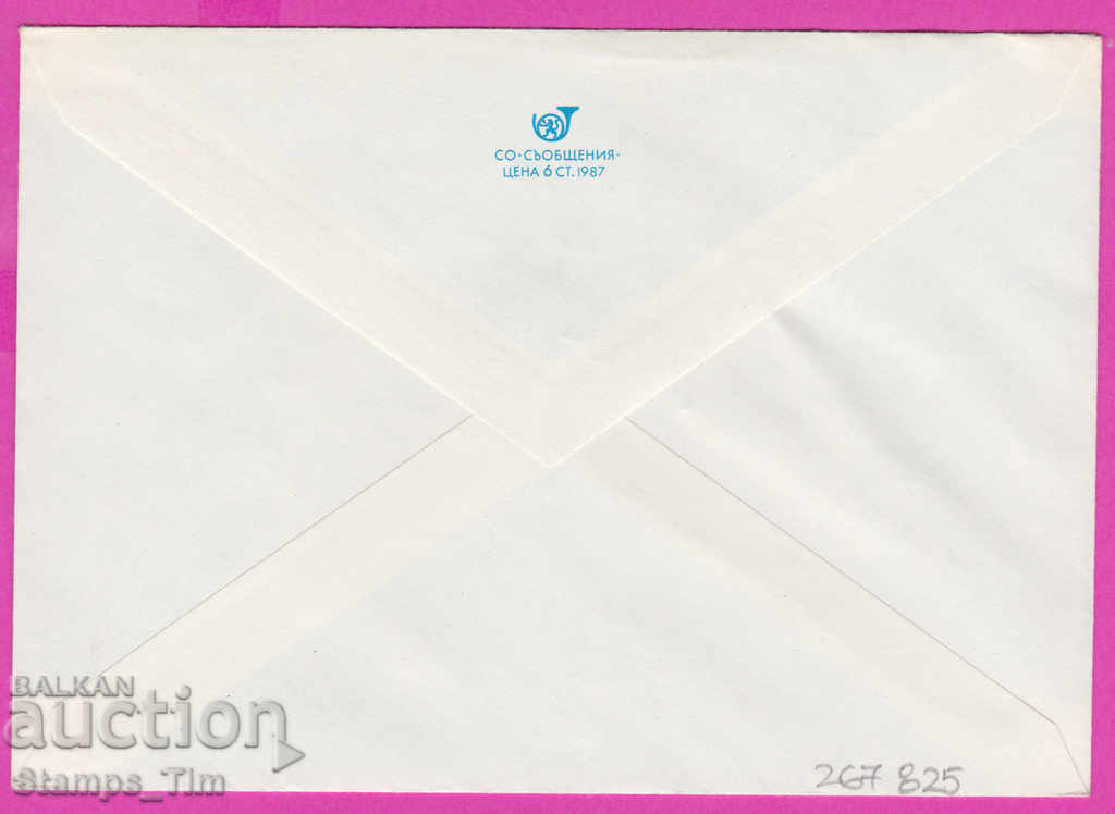 267825 / Bulgaria PPTZ 1987 Eleni with price 0.60 BGN | € 0.31 267825 / Bulgaria PPTZ 1987 Eleni with price 0.60 BGN | € 0.31