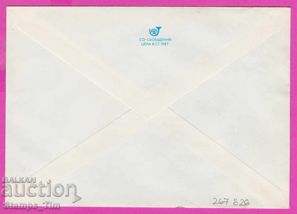 267826 / Bulgaria PPTZ 1987 Winter Olympics Skiing with price 0.50 BGN | € 0.26 267826 / Bulgaria PPTZ 1987 Winter Olympics Skiing with price 0.50 BGN | € 0.26