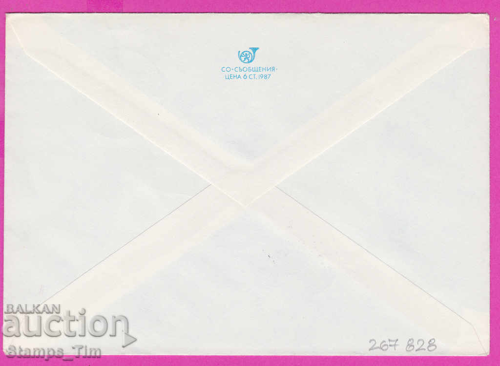 267828 / Bulgaria PPTZ 1987 Georgi Kirkov The Master with price 0.40 BGN | € 0.20 267828 / Bulgaria PPTZ 1987 Georgi Kirkov The Master with price 0.40 BGN | € 0.20