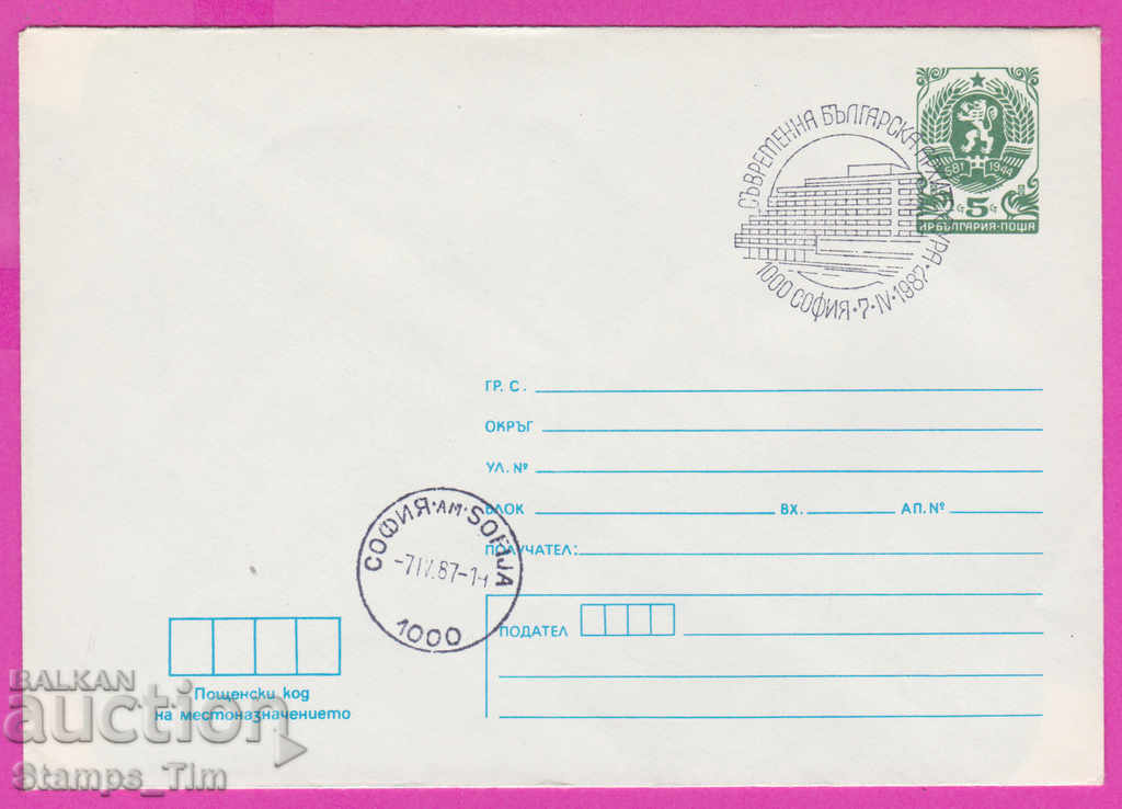 Auction 267829 / Bulgaria PPTZ 1987 Modern Bulgarian Architecture Auction 267829 / Bulgaria PPTZ 1987 Modern Bulgarian Architecture