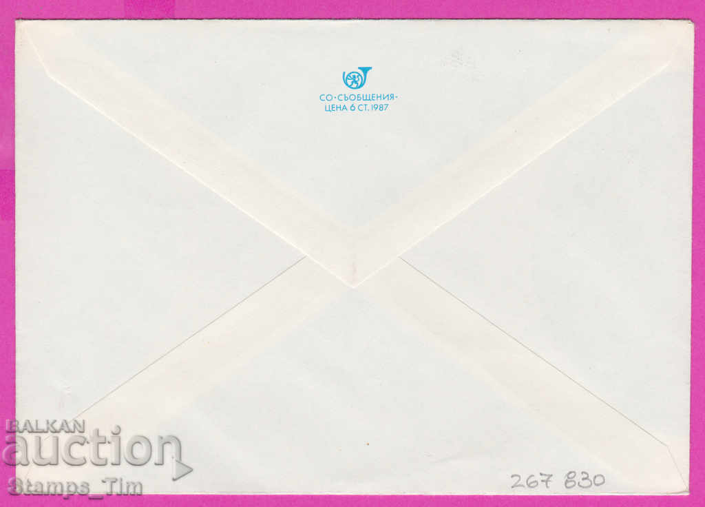 267830 / Bulgaria PPTZ 1987 Modern Bulgarian Architecture with price 0.40 BGN | € 0.20 267830 / Bulgaria PPTZ 1987 Modern Bulgarian Architecture with price 0.40 BGN | € 0.20