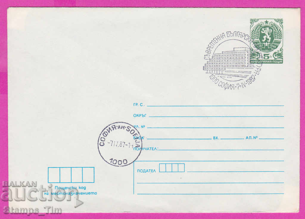 Auction 267830 / Bulgaria PPTZ 1987 Modern Bulgarian Architecture Auction 267830 / Bulgaria PPTZ 1987 Modern Bulgarian Architecture