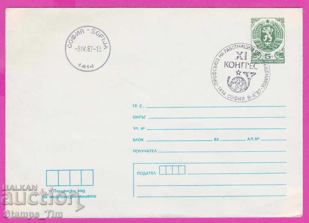 Auction 267831 / Bulgaria PPTZ 1987 professor of slave of communications Auction 267831 / Bulgaria PPTZ 1987 professor of slave of communications