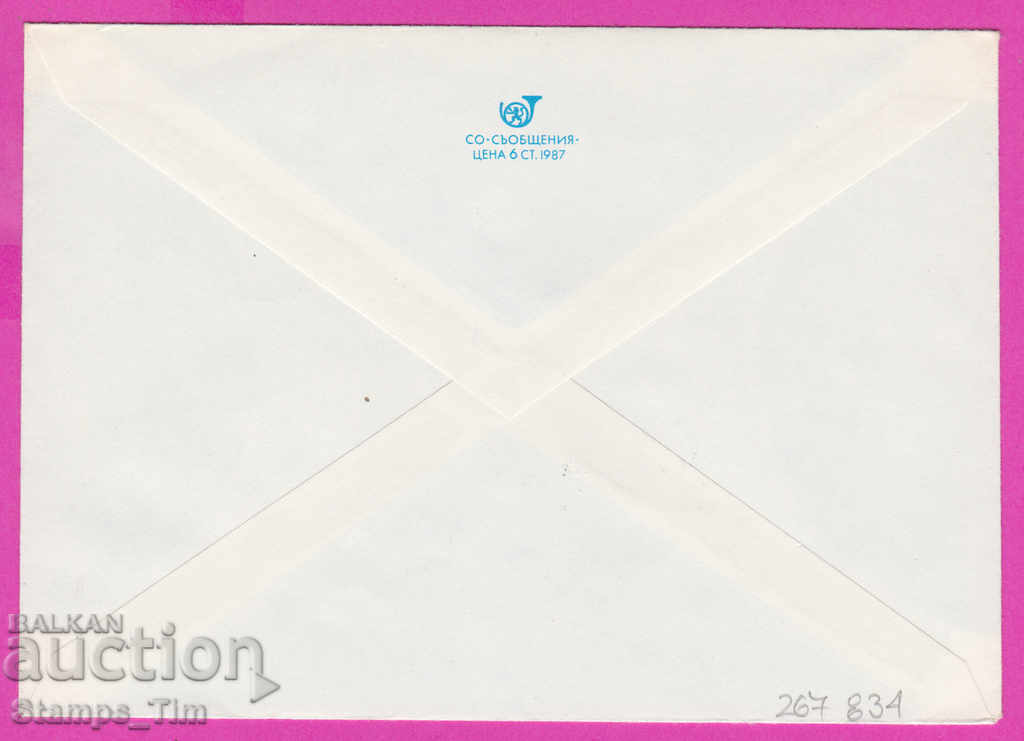 267834 / Bulgaria PPTZ 1987 International Film Exhibition Toronto with price 0.40 BGN | € 0.20 267834 / Bulgaria PPTZ 1987 International Film Exhibition Toronto with price 0.40 BGN | € 0.20