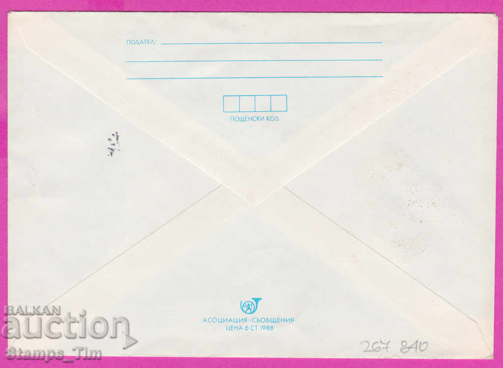 267840 / Bulgaria IPTZ 1989 Gabrovo Vasil Aprilov 1789-1989 cu preț 0.60 BGN | € 0.31 267840 / Bulgaria IPTZ 1989 Gabrovo Vasil Aprilov 1789-1989 cu preț 0.60 BGN | € 0.31