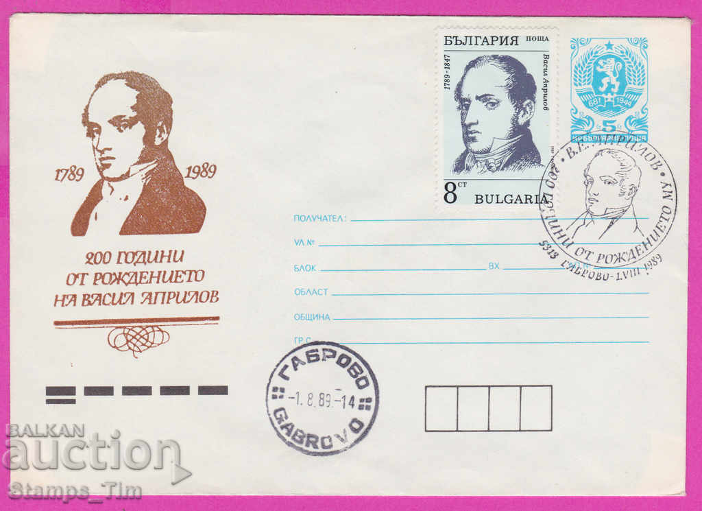 267840 / Βουλγαρία IPTZ 1989 Gabrovo Vasil Aprilov 1789-1989