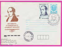 267840 / Bulgaria IPTZ 1989 Gabrovo Vasil Aprilov 1789-1989