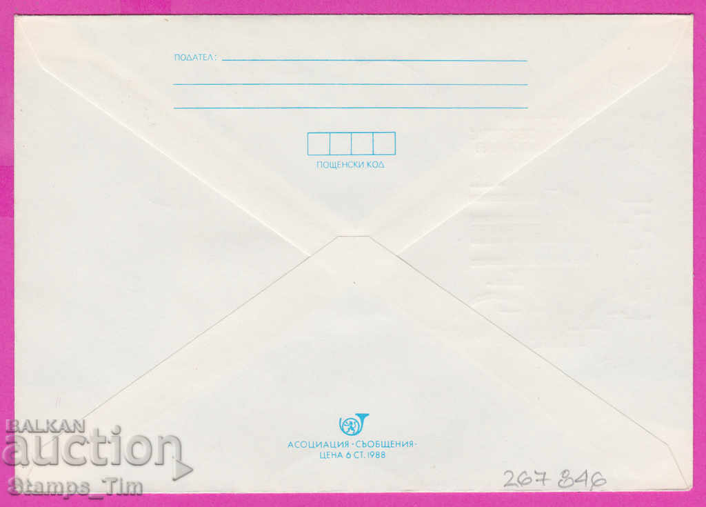 267846 / Bulgaria IPTZ 1989 Sport Cycling Trud with price 0.40 BGN | € 0.20 267846 / Bulgaria IPTZ 1989 Sport Cycling Trud with price 0.40 BGN | € 0.20