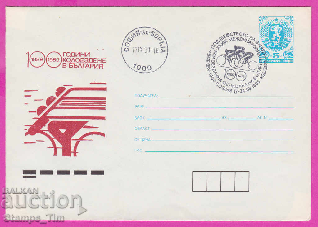 Auction 267846 / Bulgaria IPTZ 1989 Sport Cycling Trud Auction 267846 / Bulgaria IPTZ 1989 Sport Cycling Trud