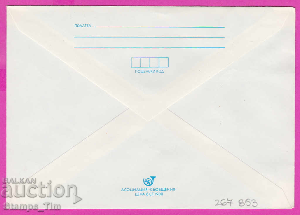 267853 / Bulgaria PPTZ 1989 Natural History Museum with price 0.50 BGN | € 0.26 267853 / Bulgaria PPTZ 1989 Natural History Museum with price 0.50 BGN | € 0.26