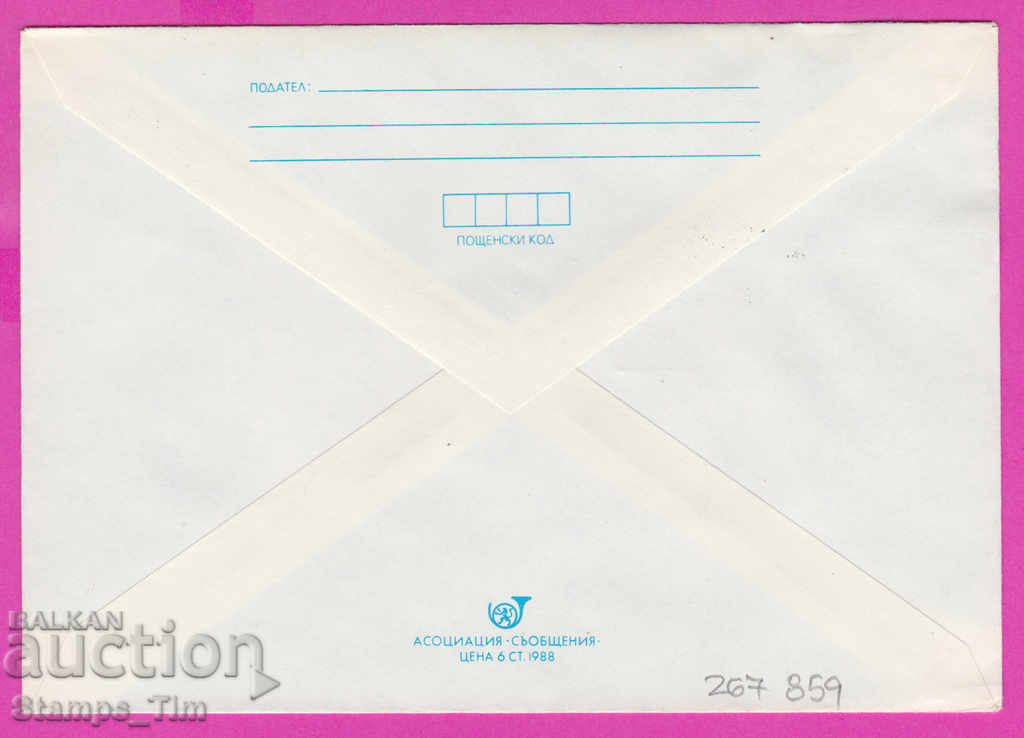 267859 / Βουλγαρία PPTZ 1989 ζώα Φίδια με τιμή 0.50 BGN | € 0.26 267859 / Βουλγαρία PPTZ 1989 ζώα Φίδια με τιμή 0.50 BGN | € 0.26