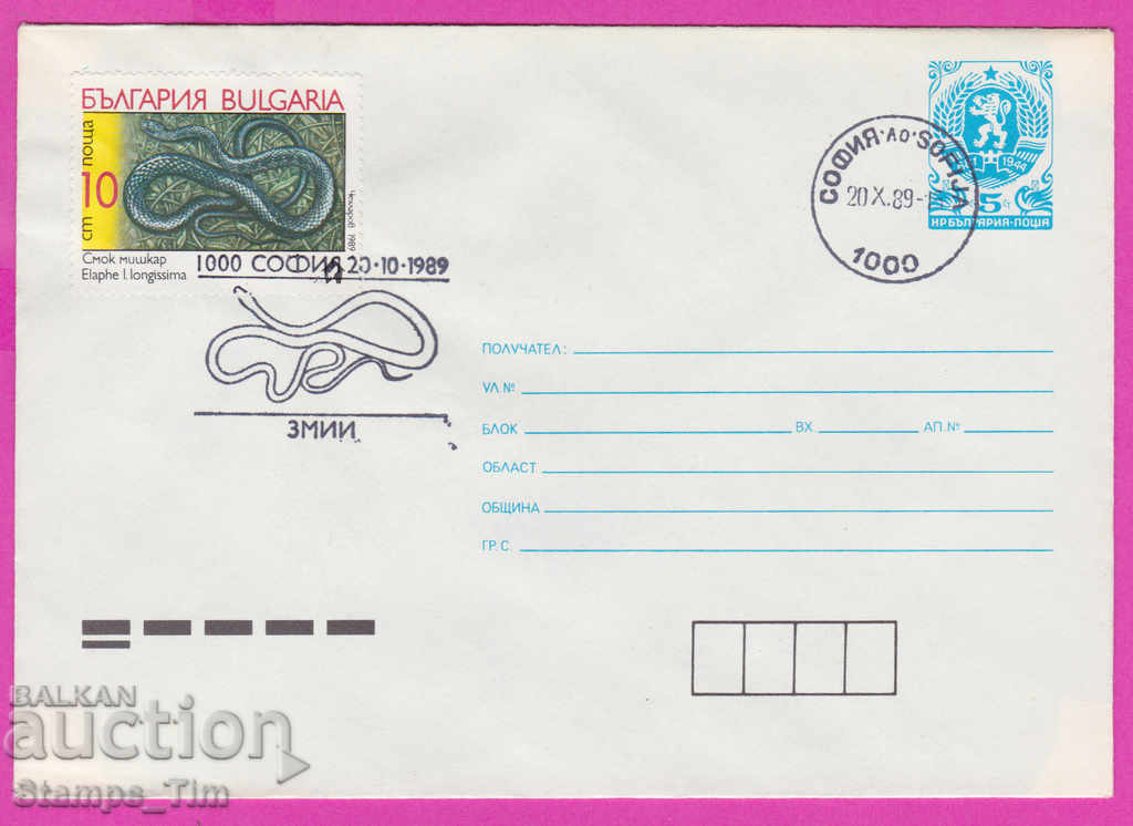 267859 / Βουλγαρία PPTZ 1989 ζώα Φίδια