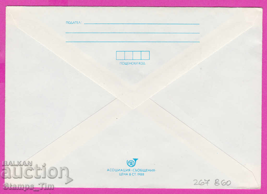 267860 / Bulgaria PPTZ 1989 environmental protection with price 0.50 BGN | € 0.26 267860 / Bulgaria PPTZ 1989 environmental protection with price 0.50 BGN | € 0.26