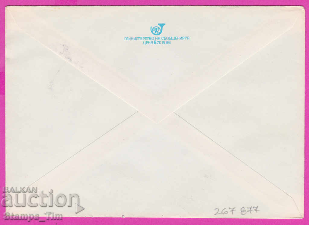 267877 / Bulgaria IPTZ 1989 Sofia Day, the Party House with price 0.40 BGN | € 0.20 267877 / Bulgaria IPTZ 1989 Sofia Day, the Party House with price 0.40 BGN | € 0.20