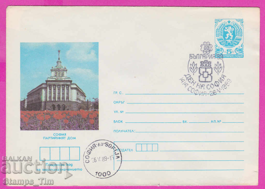 Auction 267877 / Bulgaria IPTZ 1989 Sofia Day, the Party House Auction 267877 / Bulgaria IPTZ 1989 Sofia Day, the Party House