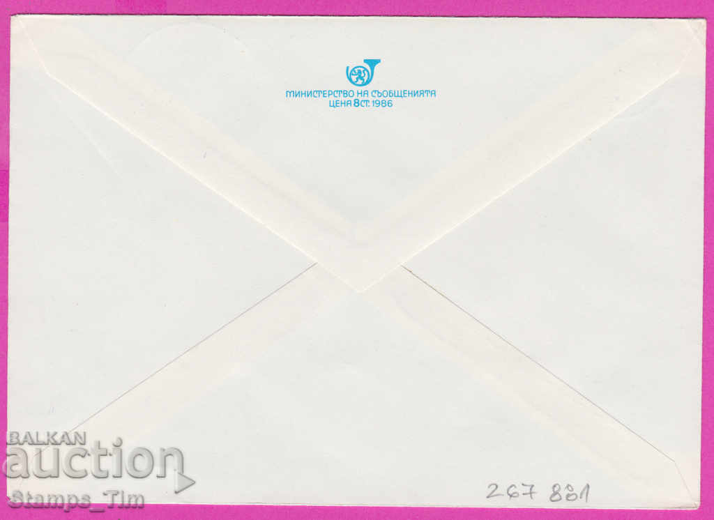 267881 / Bulgaria IPTZ 1986 Panagyurishte April Uprising with price 0.50 BGN | € 0.26 267881 / Bulgaria IPTZ 1986 Panagyurishte April Uprising with price 0.50 BGN | € 0.26