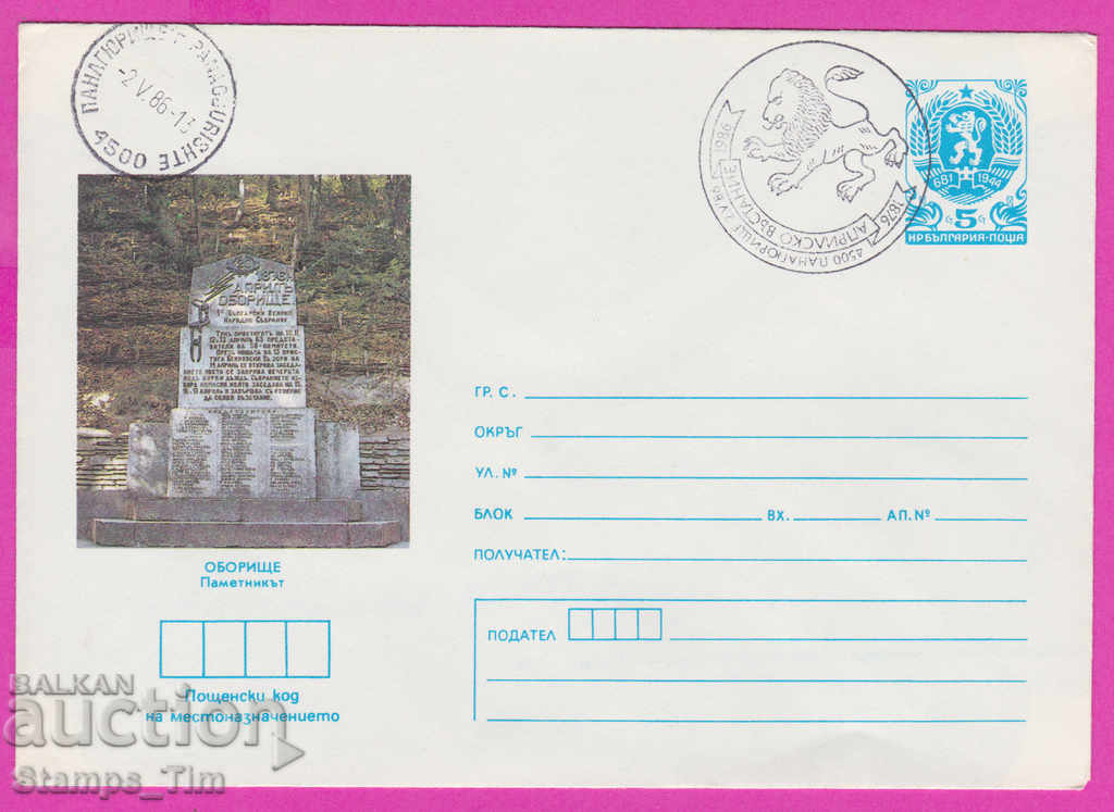 Auction 267881 / Bulgaria IPTZ 1986 Panagyurishte April Uprising Auction 267881 / Bulgaria IPTZ 1986 Panagyurishte April Uprising