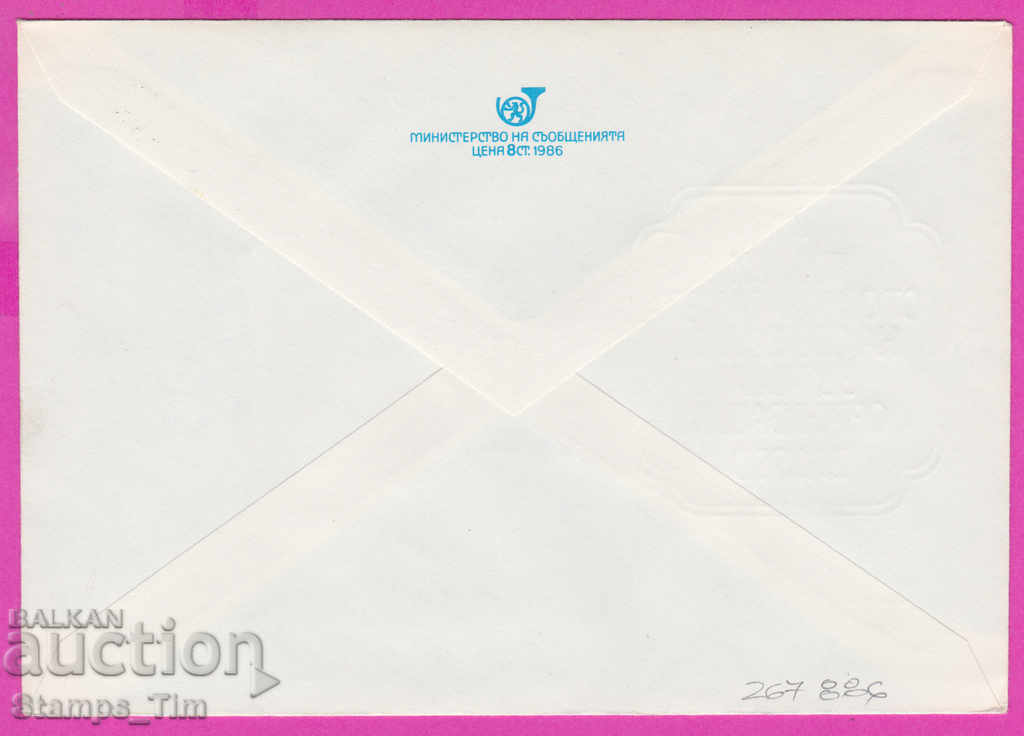 267886 / Bulgaria IPTZ 1988 World Health Organization with price 0.40 BGN | € 0.20