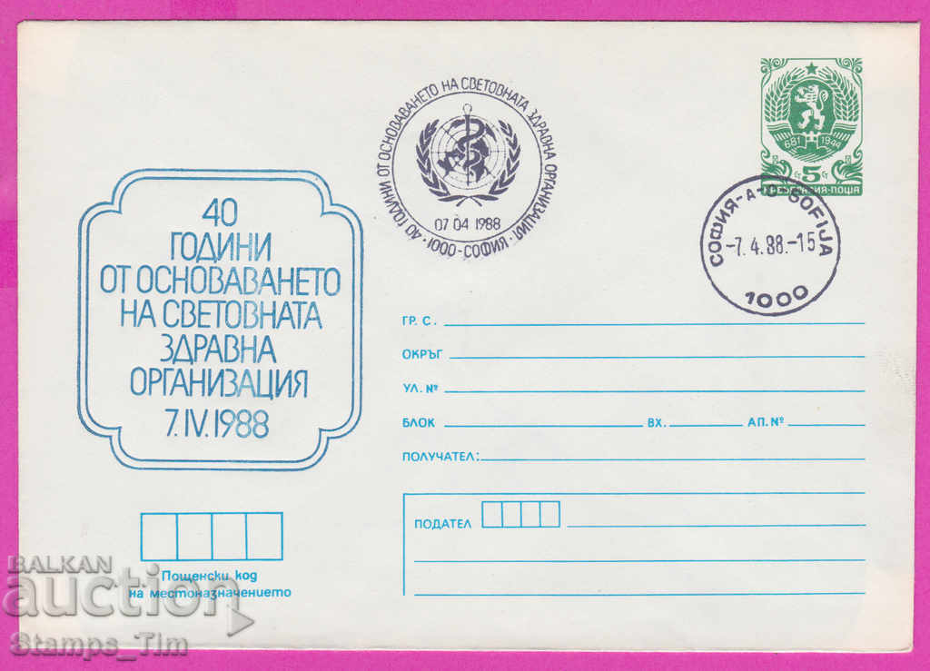 Auction  267886 / Bulgaria IPTZ 1988 World Health Organization