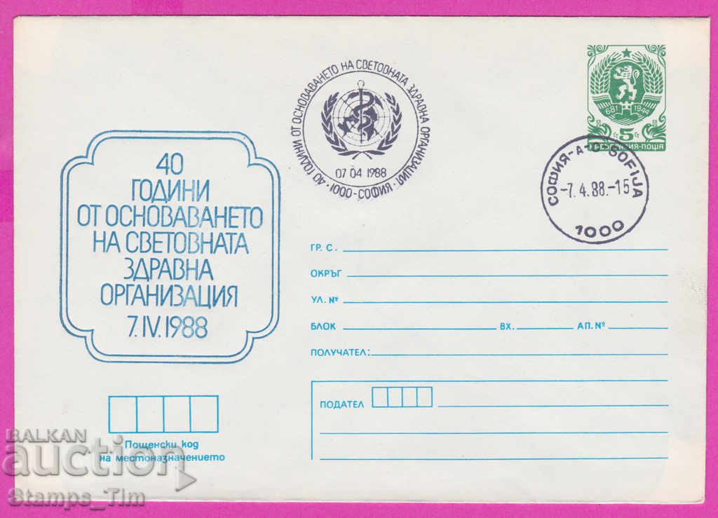 267886 / Bulgaria IPTZ 1988 World Health Organization
