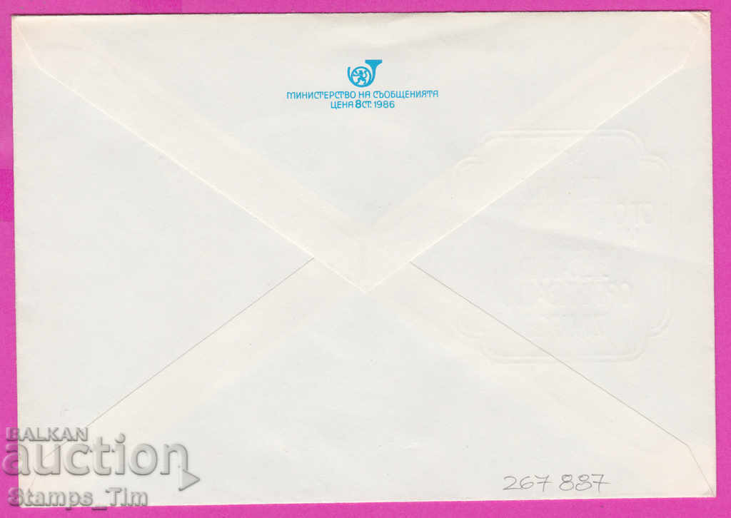 267887 / Bulgaria IPTZ 1988 World Health Organization with price 0.40 BGN | € 0.20 267887 / Bulgaria IPTZ 1988 World Health Organization with price 0.40 BGN | € 0.20