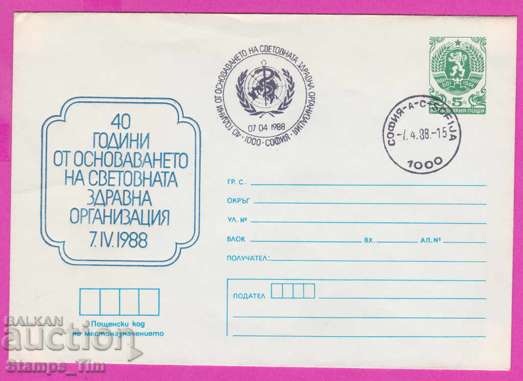 Auction 267887 / Bulgaria IPTZ 1988 World Health Organization Auction 267887 / Bulgaria IPTZ 1988 World Health Organization
