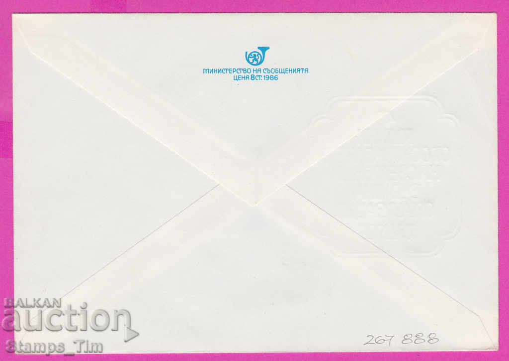 267888 / Bulgaria IPTZ 1988 World Health Organization with price 0.40 BGN | € 0.20