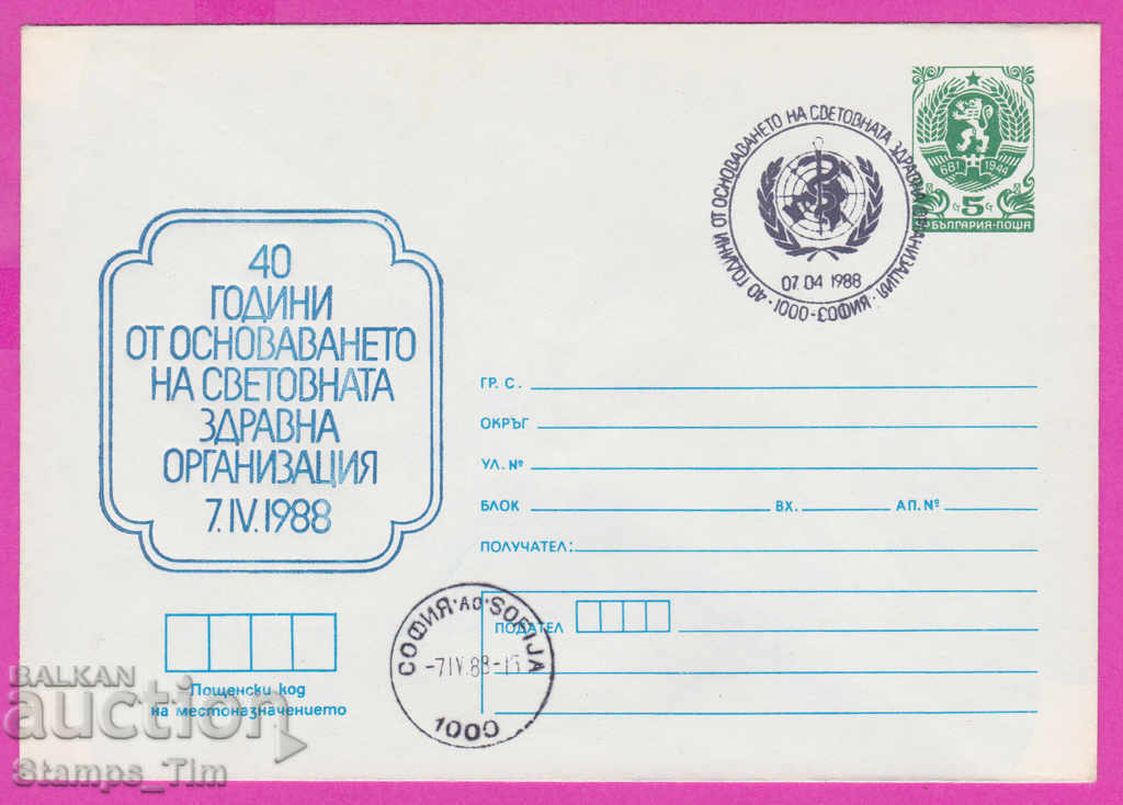 267888 / Bulgaria IPTZ 1988 World Health Organization