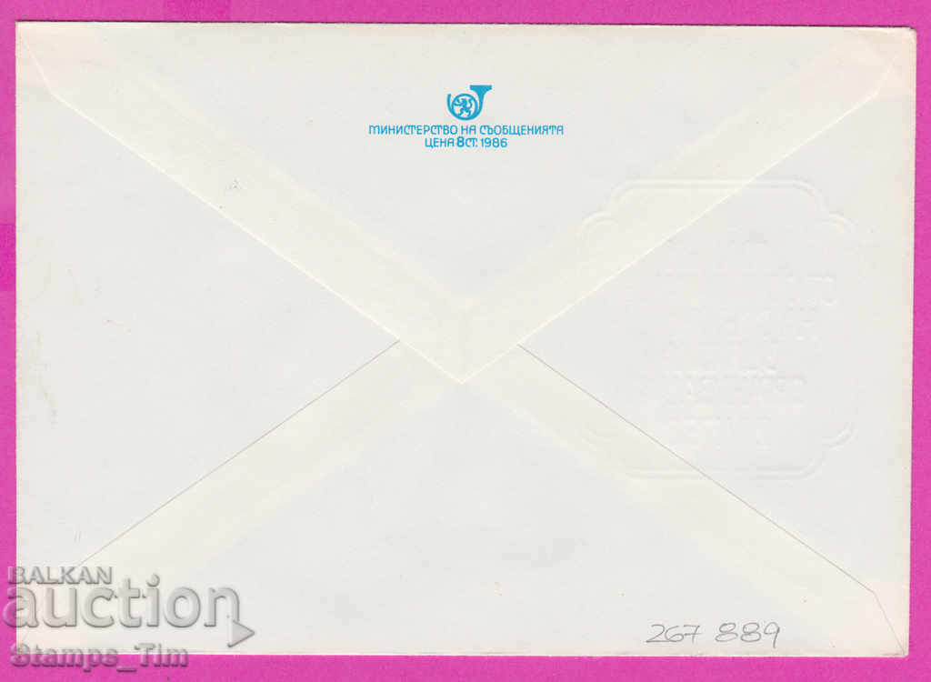 267889 / Bulgaria IPTZ 1988 World Health Organization with price 0.40 BGN | € 0.20 267889 / Bulgaria IPTZ 1988 World Health Organization with price 0.40 BGN | € 0.20