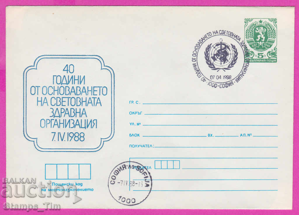 Auction 267889 / Bulgaria IPTZ 1988 World Health Organization Auction 267889 / Bulgaria IPTZ 1988 World Health Organization