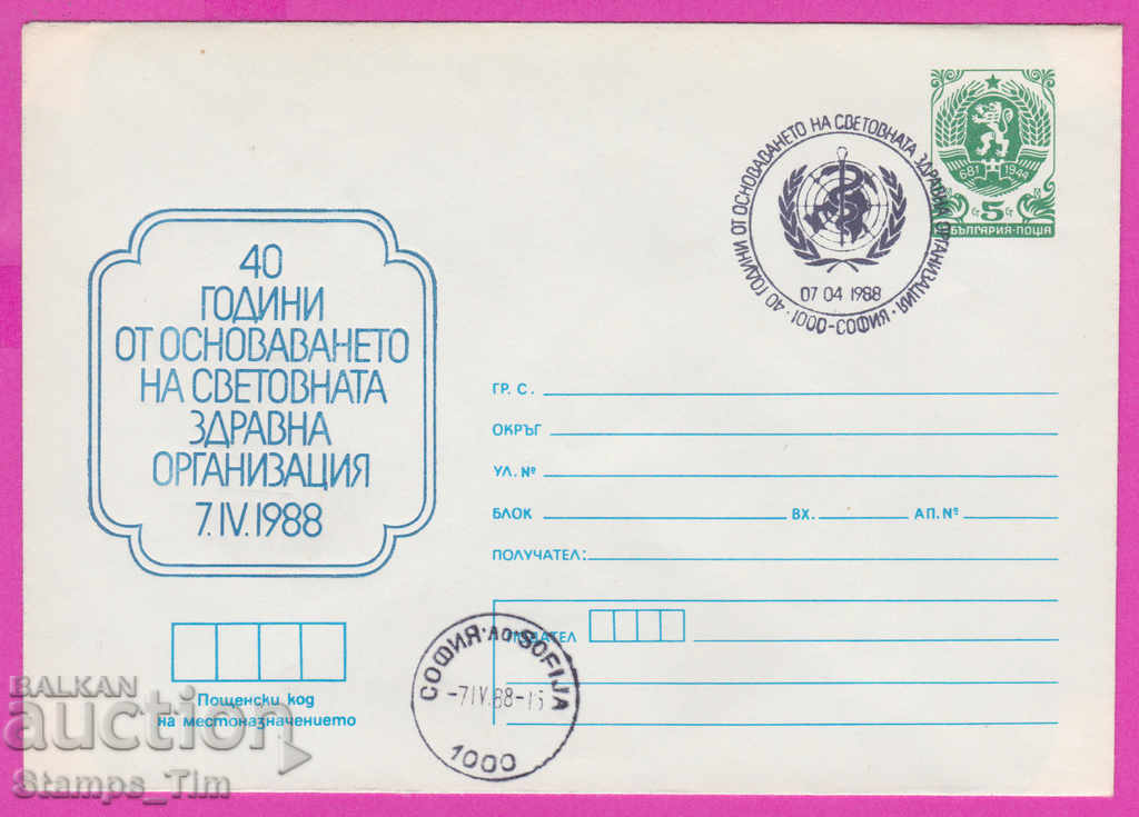 267889 / България ИПТЗ 1988 Световна здравна организация