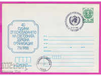 267889 / Βουλγαρία IPTZ 1988 Παγκόσμιος Οργανισμός Υγείας