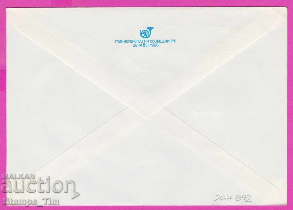 267892 / Bulgaria IPTZ 1988 Pleven Philatelic exhibition with price 0.50 BGN | € 0.26 267892 / Bulgaria IPTZ 1988 Pleven Philatelic exhibition with price 0.50 BGN | € 0.26