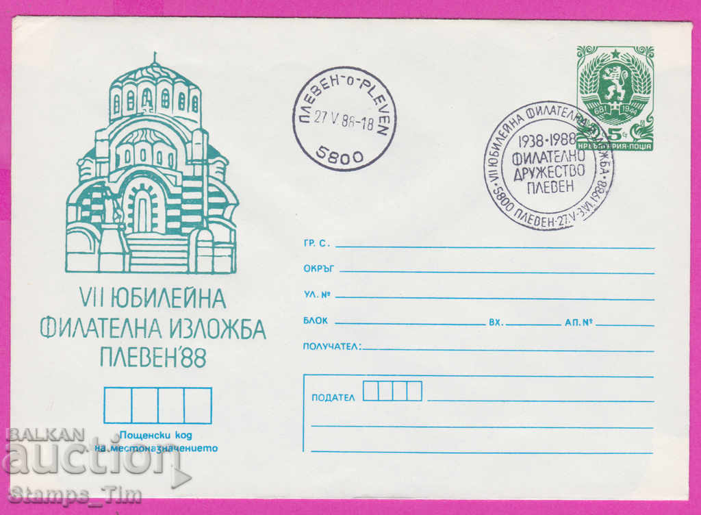 Auction 267892 / Bulgaria IPTZ 1988 Pleven Philatelic exhibition Auction 267892 / Bulgaria IPTZ 1988 Pleven Philatelic exhibition