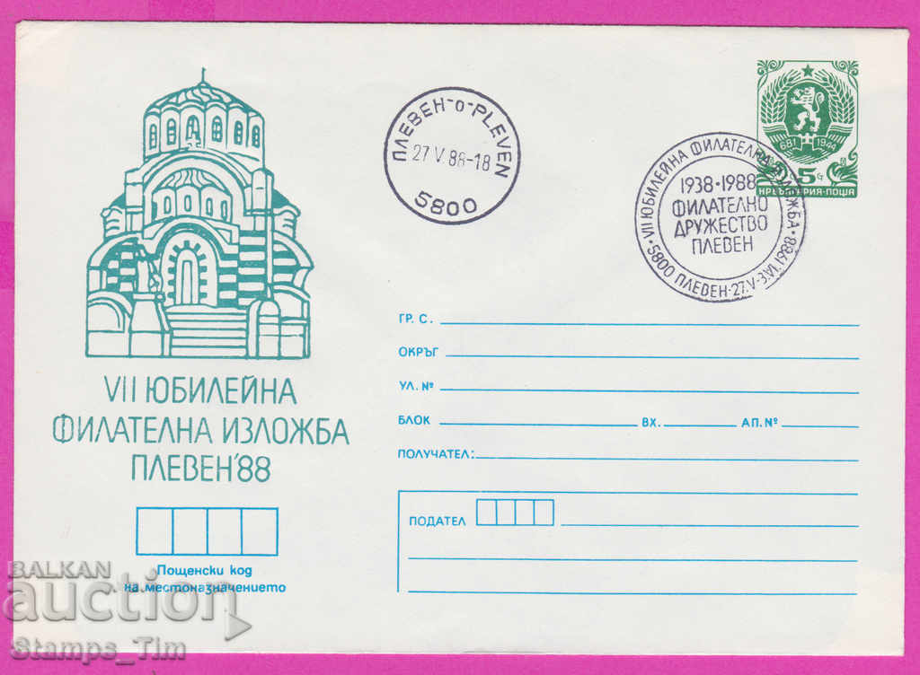 267892 / Βουλγαρία IPTZ 1988 Πλεβενική φιλοτελική έκθεση